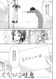 (C83) [SWEET PEA, COCOA BREAK (Ooshima Tomo, Ooshima Towa)] Kuchibiru Toiki (Smile Precure!) - page 5