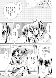 (C83) [SWEET PEA, COCOA BREAK (Ooshima Tomo, Ooshima Towa)] Kuchibiru Toiki (Smile Precure!) - page 27