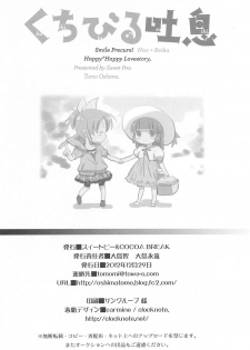 (C83) [SWEET PEA, COCOA BREAK (Ooshima Tomo, Ooshima Towa)] Kuchibiru Toiki (Smile Precure!) - page 30
