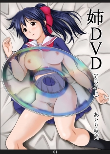 [Atori Akinao (Atori K)] Ane DVD (Rewrite) - page 6