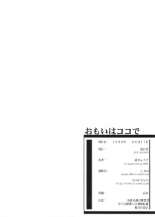(C74) [Ryu-Seki-Do (Nagare Hyo-go)] Omoi wa Koko de (true tears) - page 33
