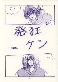 (C43) [Toriapon Kikaku (Hon ne Yasuyuki)] SPARKLE (Final Fantasy IV, Street Fighter) - page 18