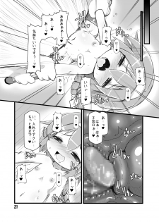 [Hakujira Uminekodan (Shimuu)] Ishu Jusei Kaikan [Digital] - page 20