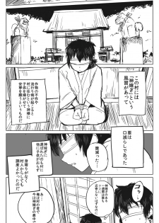 [Kireina Mochi] Kamitotsugi - page 2