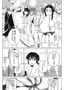 [Kireina Mochi] Kamitotsugi - page 15