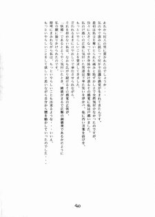 (C45) [Circle Shio] NG first attack (various) - page 39