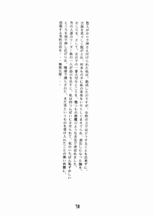 (C45) [Circle Shio] NG first attack (various) - page 37
