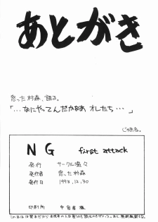 (C45) [Circle Shio] NG first attack (various) - page 45