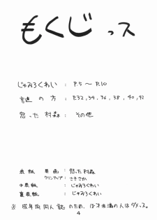 (C45) [Circle Shio] NG first attack (various) - page 3