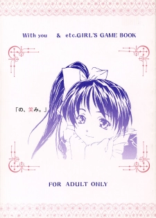 (CR26) [Pretty Clever (CHIE)] no , emi. (With You ~Mitsumete Itai~) - page 1