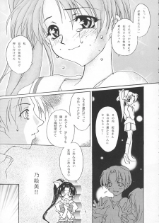 (CR26) [Pretty Clever (CHIE)] no , emi. (With You ~Mitsumete Itai~) - page 8