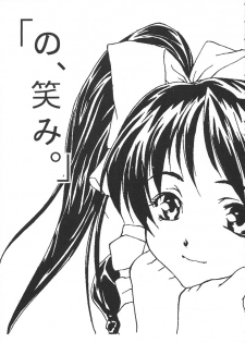 (CR26) [Pretty Clever (CHIE)] no , emi. (With You ~Mitsumete Itai~) - page 2