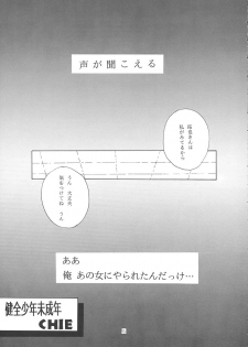 (CR26) [Pretty Clever (CHIE)] no , emi. (With You ~Mitsumete Itai~) - page 4
