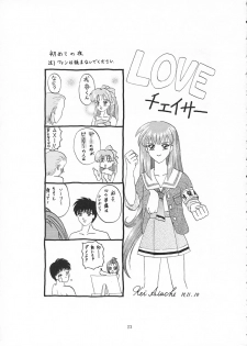 (CR26) [Pretty Clever (CHIE)] no , emi. (With You ~Mitsumete Itai~) - page 22