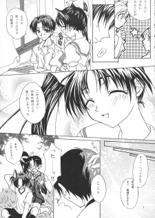 (CR26) [Pretty Clever (CHIE)] no , emi. (With You ~Mitsumete Itai~) - page 6
