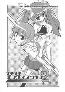 (C72) [Etoile Zamurai (Gonta, Yuuno)] Sukisuki Okosama Style 2 - page 3