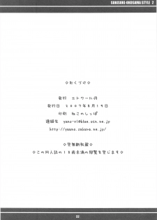 (C72) [Etoile Zamurai (Gonta, Yuuno)] Sukisuki Okosama Style 2 - page 34