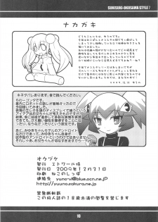 (C77) [Etoile Zamurai (Gonta, Yuuno)] Sukisuki Okosama Style 7 - page 12