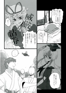 (Reitaisai 7) [Fuguri (Shindou)] Sukima Youkai no Shiranai Koto (Touhou Project) - page 6