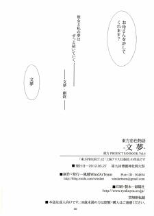 (Reitaisai 9) [WindArTeam (WindArt)] Touhou Koiiro Monogatari - AyaMu - (Touhou Project) - page 41