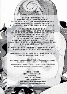 (COMIC1☆4) [Bronco Hitoritabi (Uchi-Uchi Keyaki)] Sekaiju ga Omoshiroiyo Hon 3 (Etrian Odyssey) - page 22