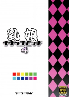 (COMIC1☆7) [Funi Funi Lab (Tamagoro)] Chichikko Bitch 4 (Fairy Tail) [English] [Laruffii] - page 27