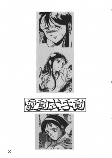 (C44) [Studio Retake (Takimoto Satoru, Neo Umezakura, Kobayashi Shouichi)] Dendoushiki Shudou (Giant Robo) - page 2