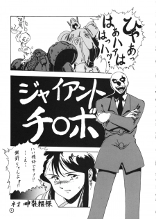 (C44) [Studio Retake (Takimoto Satoru, Neo Umezakura, Kobayashi Shouichi)] Dendoushiki Shudou (Giant Robo) - page 4