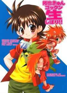 (Shota Collection 2) [Houkago Paradise (Sasorigatame)] Takuya Kyun Gokkun Seishibori!! (Digimon Frontier) - page 1