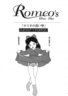 (CR27) [Infinity-Force (Mercy Rabbit, Yamashita Woory)] Infinity Meisaku Gekijou (Romeo's Blue Skies) - page 5