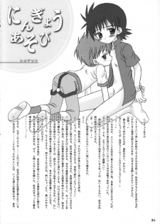 (C62) [Houkago Paradise (Sasorigatame)] Tin Tin Town! (Digimon Frontier) - page 25