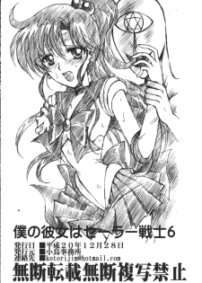 (C75) [Kotori Jimusho (Sakura Bunchou)] Boku no Kanojo wa Sailor Senshi 6 (Sailor Moon) - page 43
