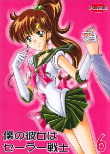 (C75) [Kotori Jimusho (Sakura Bunchou)] Boku no Kanojo wa Sailor Senshi 6 (Sailor Moon) - page 46