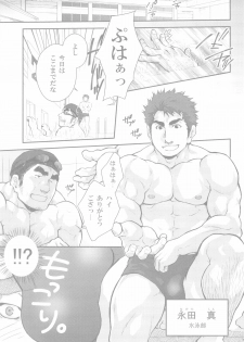 [Terujirou] Junior Dominating Senior Challenge! - page 3