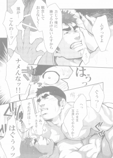 [Terujirou] Junior Dominating Senior Challenge! - page 8