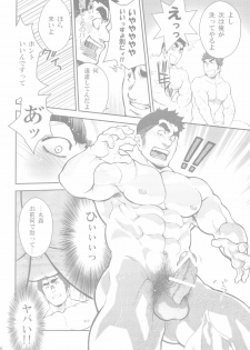 [Terujirou] Junior Dominating Senior Challenge! - page 6