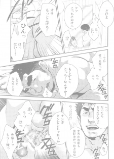[Terujirou] Junior Dominating Senior Challenge! - page 9
