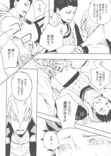 (SUPER20) [Akareshina, Onsen (Hidaka Naruse, yoha)] M-yasu-sama to no Souguu (Sengoku Basara) - page 25