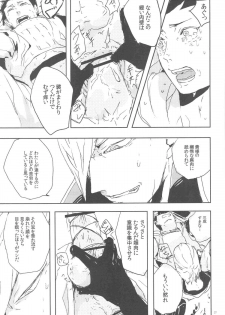 (SUPER20) [Akareshina, Onsen (Hidaka Naruse, yoha)] M-yasu-sama to no Souguu (Sengoku Basara) - page 26