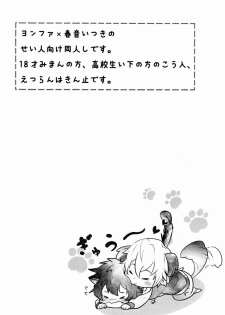 (HaruCC18) [Dedi Packet (Amai Choco)] Dokiwaku! Hoshuu Decoration (Pretty Rhythm) - page 3