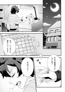 (HaruCC18) [Dedi Packet (Amai Choco)] Dokiwaku! Hoshuu Decoration (Pretty Rhythm) - page 4