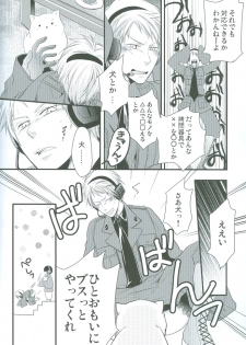 (Gijinka Oukoku II) [FIZZCODE (Satoh Nishiki)] Puroroido. (Axis Powers Hetalia) - page 17