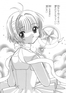 (C59) [Tomoyosama (Kayama Akihiro, Ozawa Hiroe)] Tomoyo No Yasashii Houteishiki (Cardcaptor Sakura) - page 7
