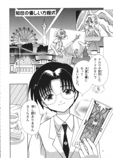 (C59) [Tomoyosama (Kayama Akihiro, Ozawa Hiroe)] Tomoyo No Yasashii Houteishiki (Cardcaptor Sakura) - page 8