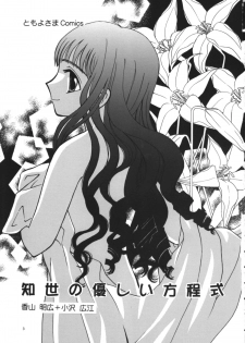 (C59) [Tomoyosama (Kayama Akihiro, Ozawa Hiroe)] Tomoyo No Yasashii Houteishiki (Cardcaptor Sakura) - page 5