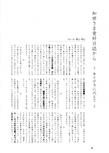 (CR26) [Tomoyosama (Kayama Akihiro, Ozawa Hiroe)] Tomoyo no Koi Sakura no Omoi (Card Captor Sakura) - page 22