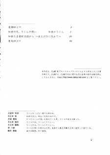 (CR26) [Tomoyosama (Kayama Akihiro, Ozawa Hiroe)] Tomoyo no Koi Sakura no Omoi (Card Captor Sakura) - page 6