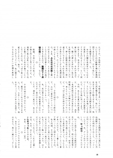(CR26) [Tomoyosama (Kayama Akihiro, Ozawa Hiroe)] Tomoyo no Koi Sakura no Omoi (Card Captor Sakura) - page 24