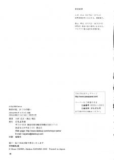 (CR26) [Tomoyosama (Kayama Akihiro, Ozawa Hiroe)] Tomoyo no Koi Sakura no Omoi (Card Captor Sakura) - page 27