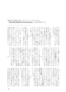 (CR26) [Tomoyosama (Kayama Akihiro, Ozawa Hiroe)] Tomoyo no Koi Sakura no Omoi (Card Captor Sakura) - page 23